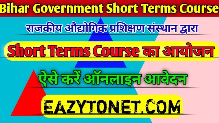 Bihar Government Short Terms Course 2023: रोजगार के लिए बिहार सरकार की नई कोर्स सरकार दे रही है, प्रशिक्षण और सर्टिफिकेट