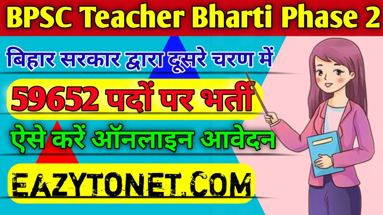 Bihar BPSC Teacher Bharti Phase 2: दूसरे चरण के लिए Bihar BPSC टीचर आवेदन शुरू, ऐसे करें ऑनलाइन आवेदन
