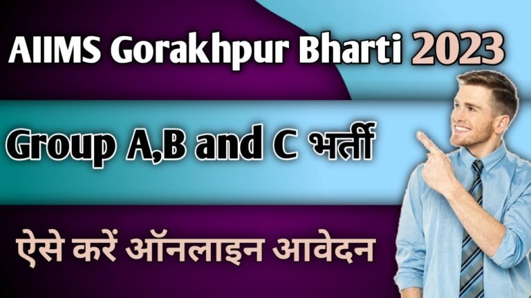 AIIMS Gorakhpur Vacancy 2023: AIIMS Group A,B and C के पदों पर भर्ती, ऐसे करें ऑनलाइन आवेदन