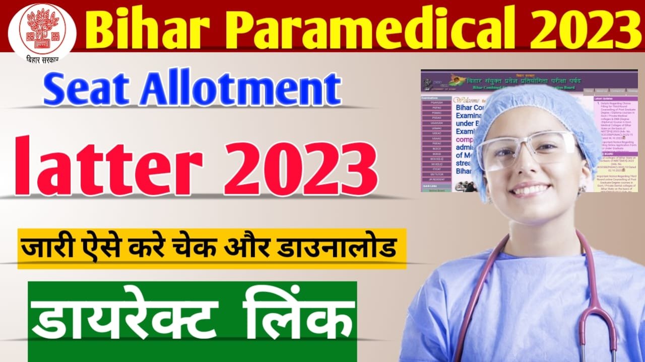 Bihar Paramedical Seat Allotment 2023: बिहार पैरामेडिकल 1st Seat Allotment 2023 जारी ऐसे करें डाउनलोड