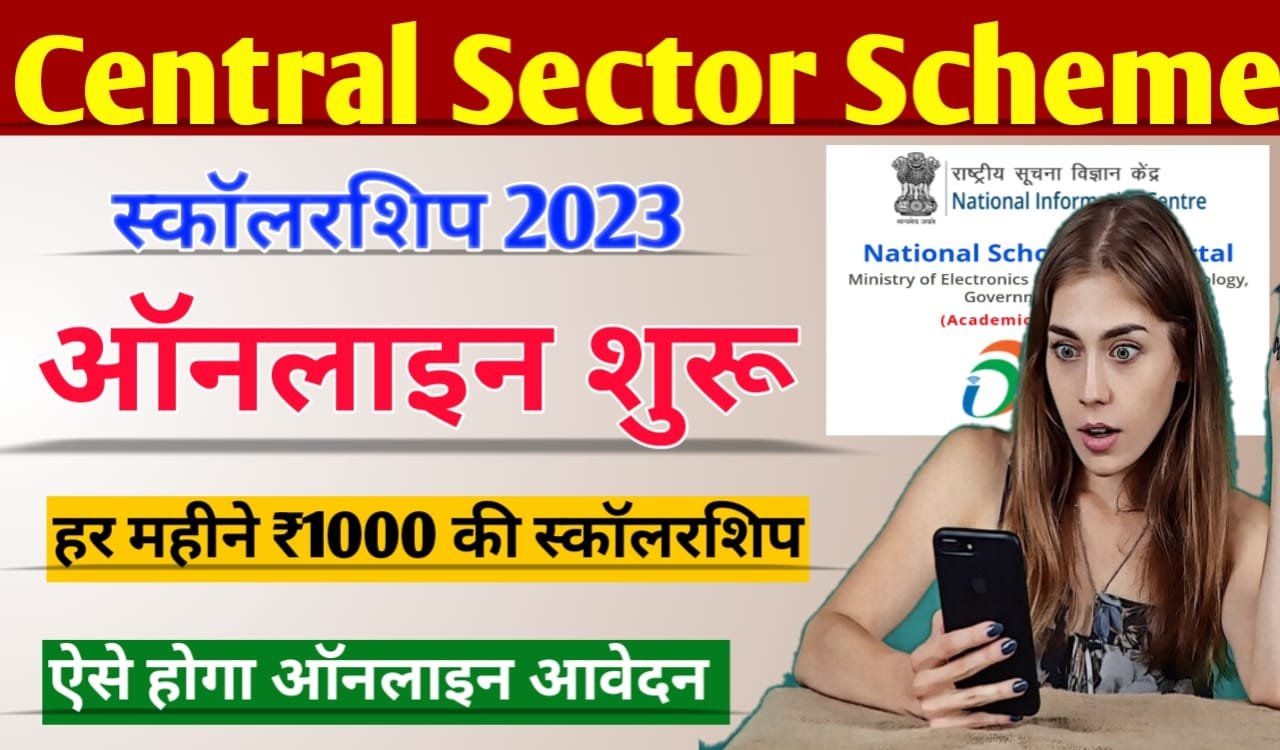 Central Sector Scheme Scholarship 2023: सेंट्रल सेक्टर स्कॉलरशिप 3 साल तक हर महीने मिलेगी ₹1000, ऐसे करें ऑनलाइन रजिस्ट्रेशन