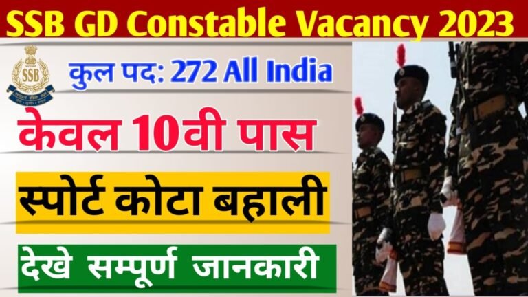 SSB GD Constable Vacancy 2023: सशस्त्र सीमा बल के 272 पदों पर भर्ती, ऐसे करें ऑनलाइन आवेदन