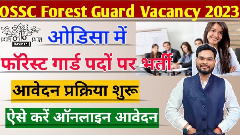 OSSC Forest Guard Vacancy 2023: ओएसएससी फॉरेस्ट गार्ड भर्ती 2023, ऐसे करें ऑनलाइन आवेदन