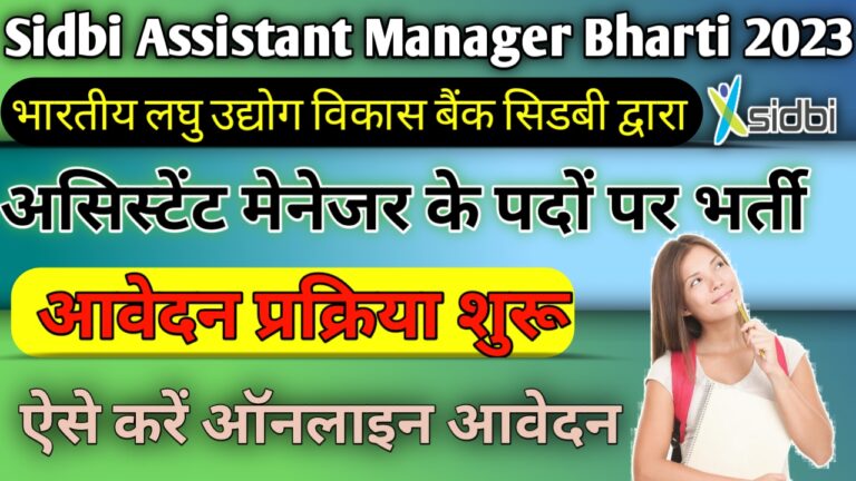 Sidbi Assistant Manager Vacancy 2023: Sidbi द्वारा नई  पदों पर भर्ती, ऐसे करे ऑनलाइन आवेदन