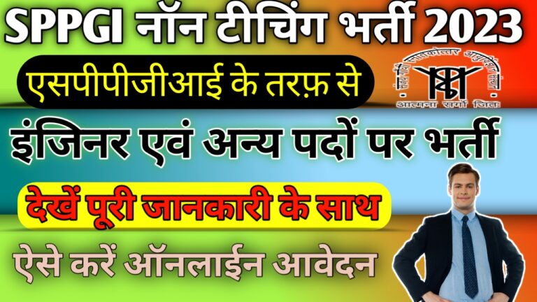 SPPGI Non Teaching Bharti 2023: संजय गाँधी पोस्ट ग्रेजुएशन इंस्टिट्यूट ऑफ़ मेडिकल साइंस द्वारा  नई पदों पर भर्ती, ऐसे करें ऑनलाइन आवेदन