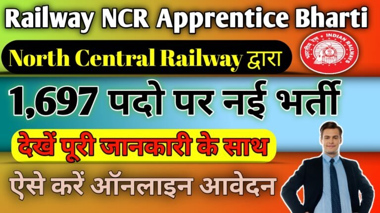 Railway NCR Apprentice Online Form 2023: NCR की नई अप्रैंटिश जारी 10वीं पास, ऐसे करें ऑनलाइन आवेदन