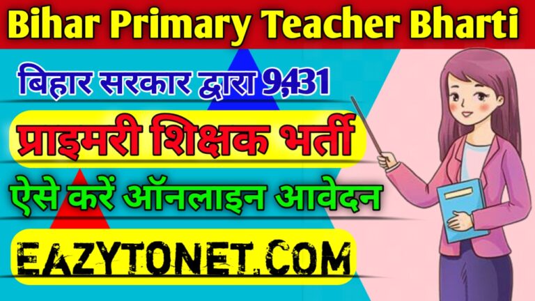 Bihar Primary Teacher Vacancy 2023: बिहार प्राइमरी शिक्षक बहाली 2023, ऑनलाइन आवेदन शुरू जल्द करें आवेदन