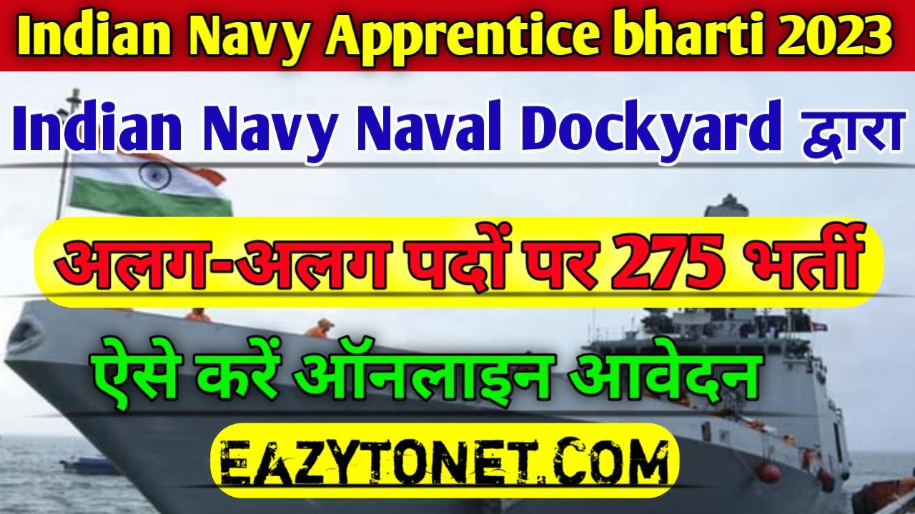 Indian Navy Apprentice Recruitment 2023: इंडियन नेवी नई अपरेंटिस भर्ती, ऐसे करें ऑनलाइन आवेदन
