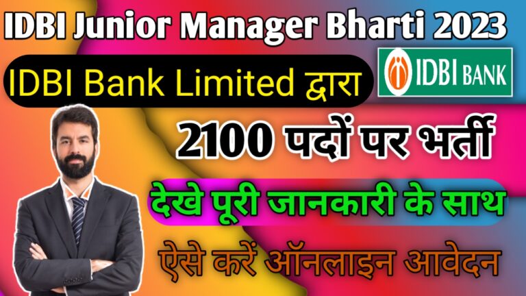 IDBI Junior Assistant Manager Vacancy 2023: आईडीबीआई बैंक में आई जूनियर सहायक प्रबंधक के पदों पर भर्ती, ऐसे करें आवेदन