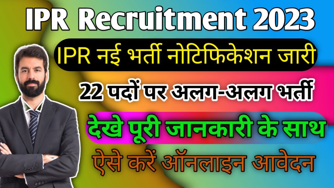 IPR Recruitment 2023: इंस्टीट्यूट ऑफ प्लाज्मा रिसर्च नई बहाली नोटिफिकेशन जारी, ऐसे करें ऑनलाइन आवेदन
