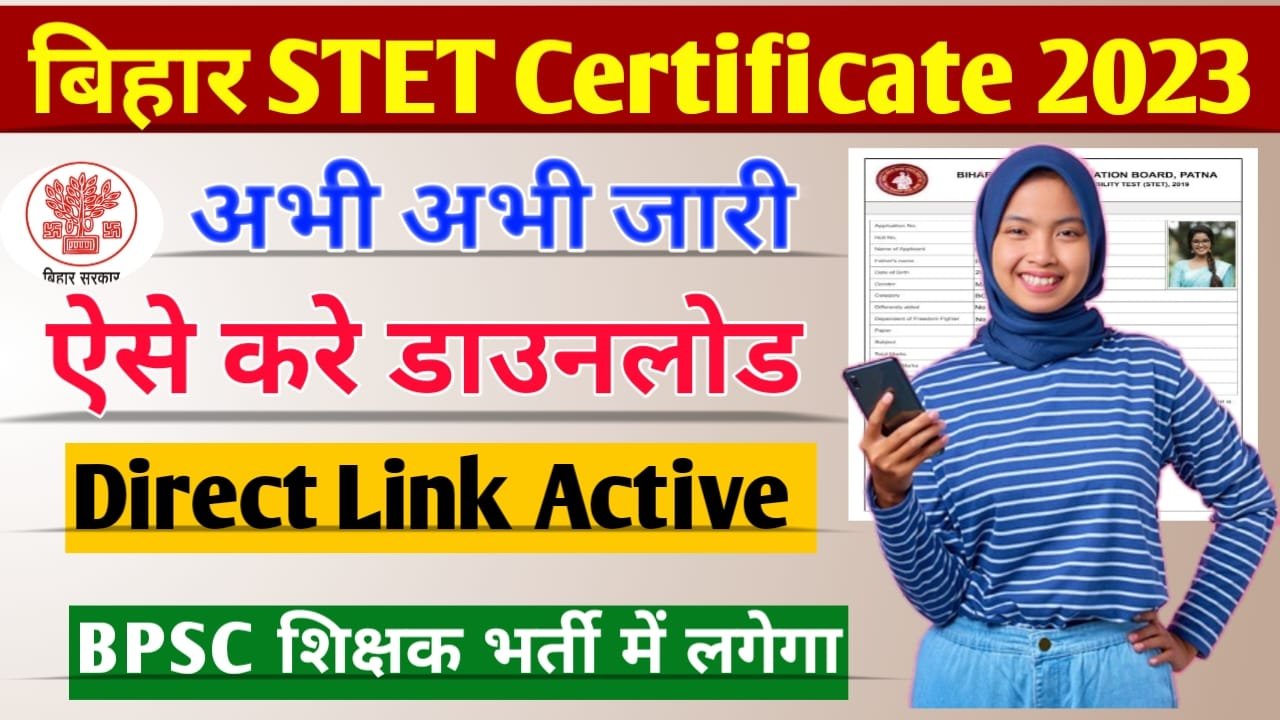 Bihar STET Certificate Download 2023 Link: बिहार एसटीईटी सर्टिफिकेट डाउनलोड लिंक एक्टिव, ऐसे करें जल्द डाउनलोड