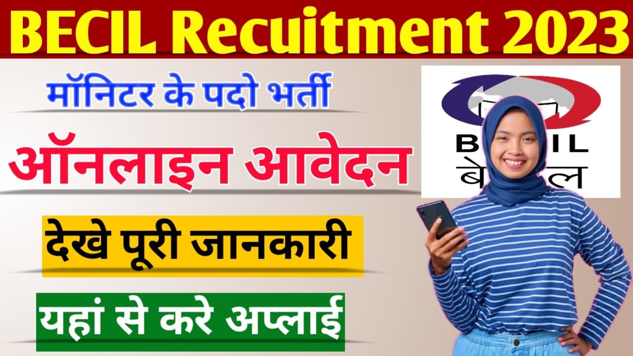 BECIL Recruitment 2023: BECIL Monitor के कुल मिलाकर 25  रिक्तियों पदों पर भर्ती, ऐसे करें ऑनलाइन आवेदन