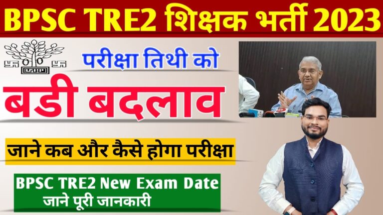 BPSC Teacher Exam Date 2023 Revised: BPSC TRE 2 Exam Date New Schedule BPSC शिक्षक भर्ती परीक्षा तिथि में हुआ बदलाव