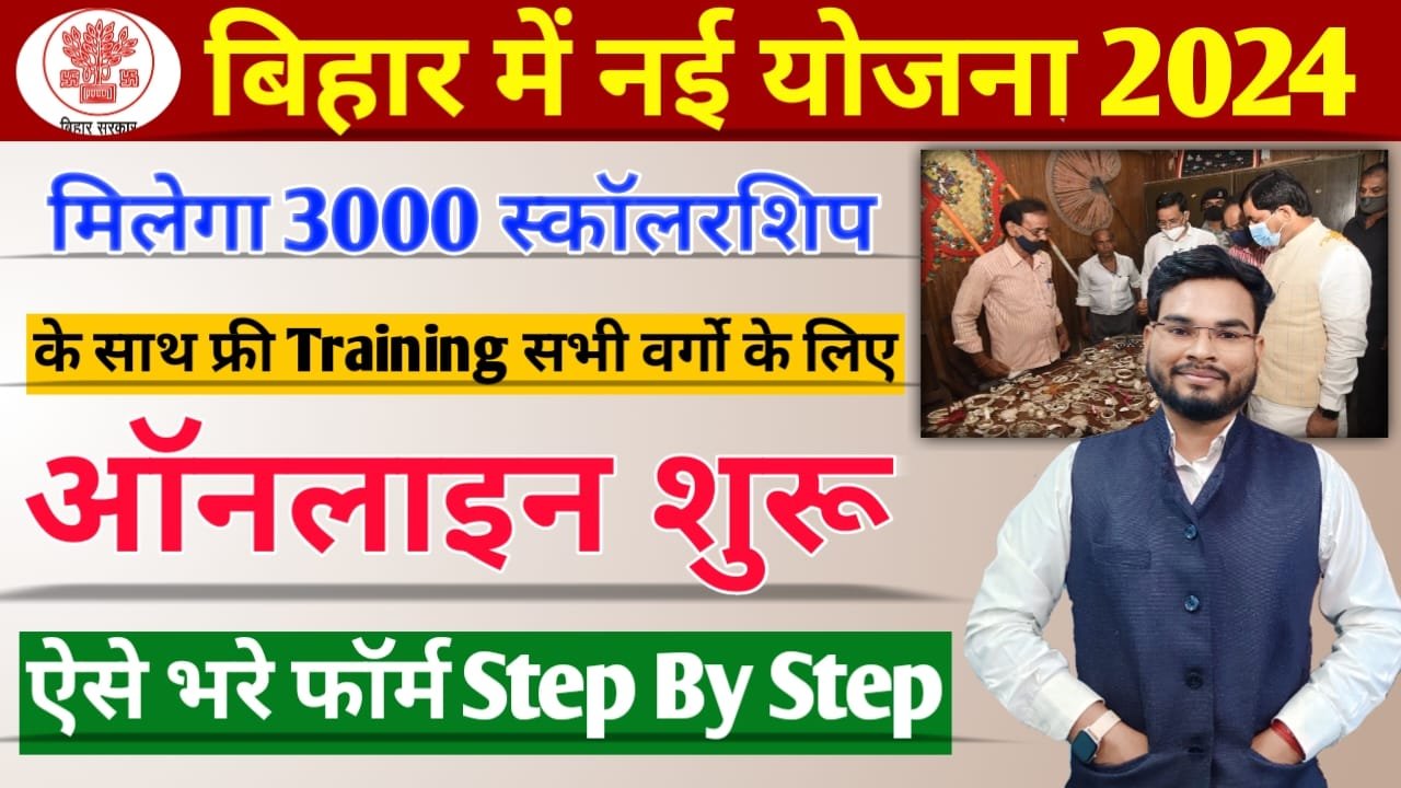 Bihar Shilp Craft Art Free Training 2024 Registration: उपेन्द्र महारथी शिल्प निःशुल्क प्रशिक्षण के साथ हर माह ₹3000 की छात्रवृत्ति, ऑनलाइन रजिस्ट्रेशन