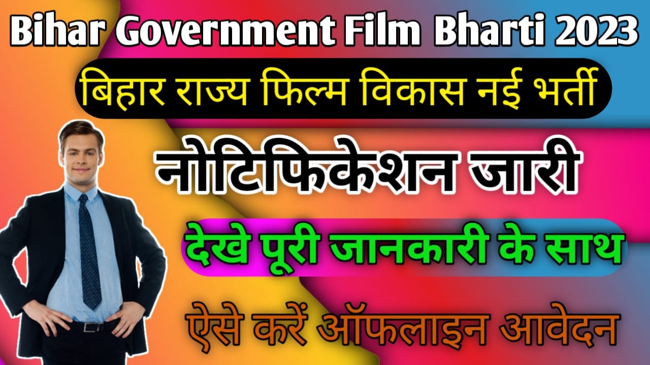 Bihar Government Film Bharti 2023: बिहार सरकार के तरफ से सहायक लेखापाल कार्यालय परिचारी के पदों पर भर्ती, (Last Date)