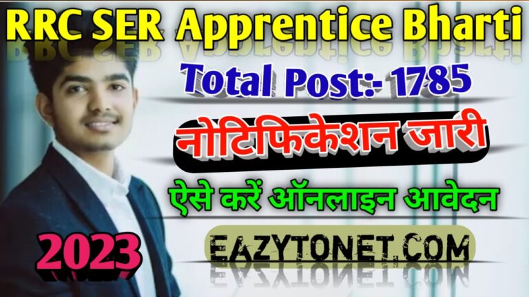 RRC SER Apprentice Recruitment 2023: RRR SER नई भर्ती नोटिफिकेशन जारी, देखें पूरी जानकारी के साथ ऐसे करें ऑनलाइन आवेदन