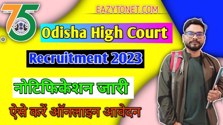 Odisha High Court Recruitment 2023: Odisha High Court Vacancy 2023, Apply Online