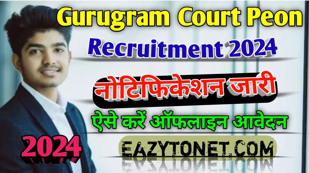 Gurugram Court Peon Recruitment 2024 | Gurugram District Court Group D Recruitment 2024 Apply Offline | Notification Out