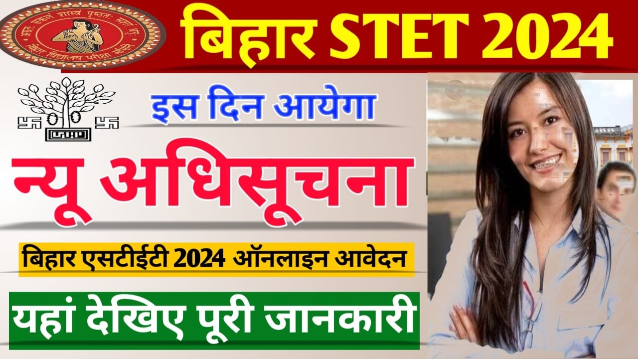 Bihar STET 2024 Online Form, बिहार माध्यमिक शिक्षक पात्रता परीक्षा