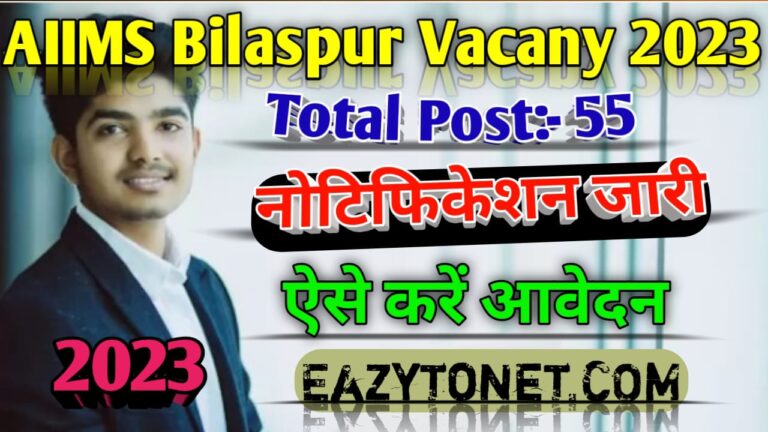 AIIMS Bilaspur Recruitment 2023: AIIMS बिलासपुर नई भर्ती नोटिफिकेशन जारी, ऐसे करें आवेदन