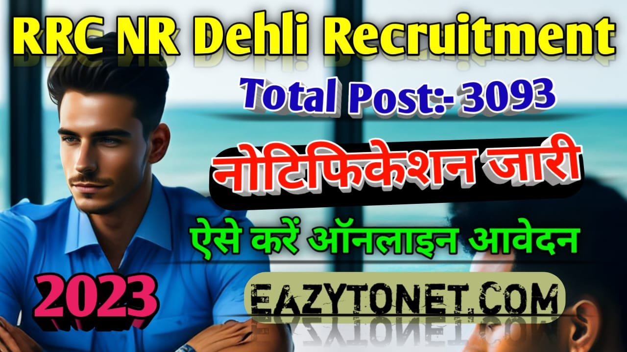 RRC NR Delhi Apprentice Recruitment 2023: RRC NR Delhi Apprentice 3093 पदों के लिए बंपर बहाली, ऐसे करें ऑनलाइन आवेदन