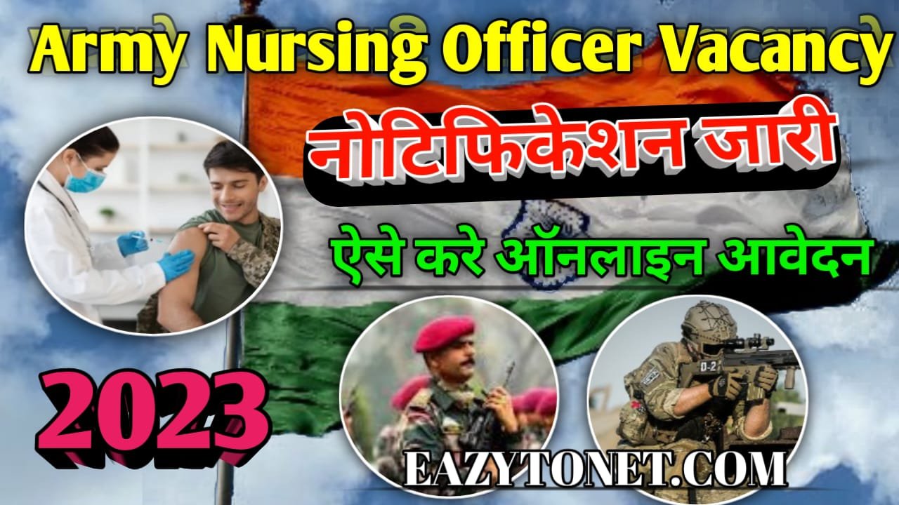 Army Nursing Officer Recruitment 2023: आर्मी नर्सिंग ऑफिसर बहाली 2023, Indian Army Military Nursing Service Recruitment 2023 