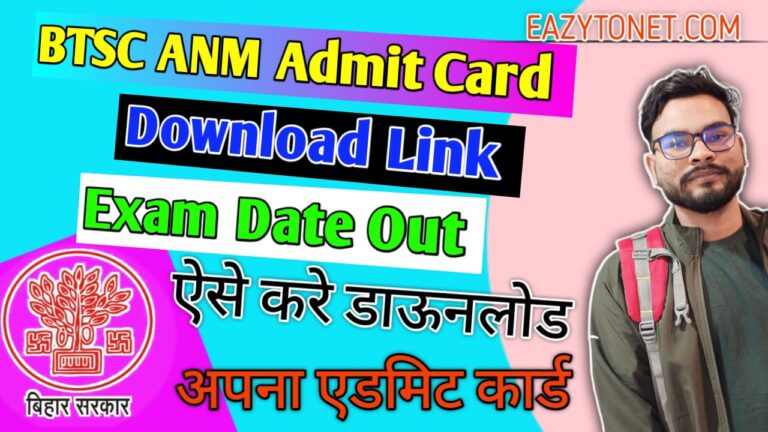 BTSC ANM Admit Card 2023 Download Link & Exam Date: BTSC ANM एडमिट कार्ड हुआ जारी, देखे पूरी जानकारी