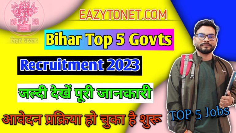 Bihar Top 5 Govt Jobs 2023: Bihar Top 5 Government Vacancy 2023, देखें पूरी जानकारी ऑनलाइन आवेदन शुरू