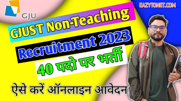 GJU Recruitment 2023: GJUST Non-Teaching Recruitment 2023-24 Notification Out, Apply Online