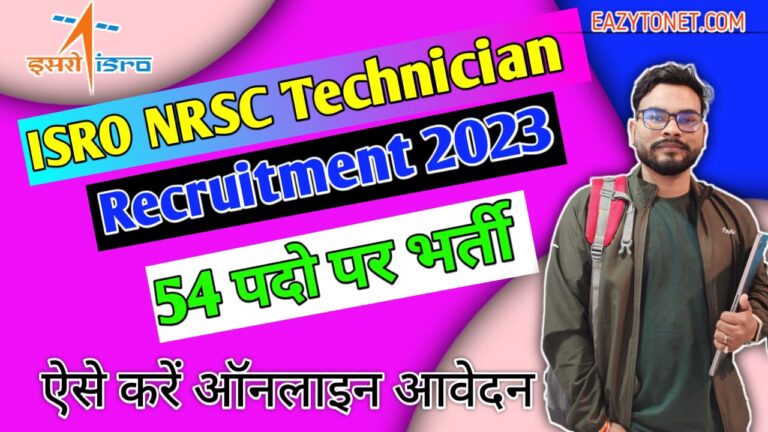 ISRO NRSC Technician B Recruitment 2023: ISRO National Remote Sensing Center NRSC Vacancy 2023, Apply OnlineISRO NRSC Technician B Recruitment 2023: ISRO National Remote Sensing Center NRSC Vacancy 2023, Apply Online