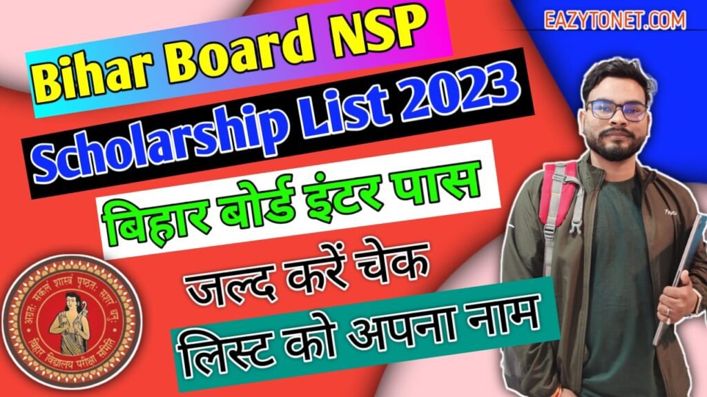 Bihar Board NSP Scholarship List 2023: Bihar Board CSS Scholarship List 2023, बिहार बोर्ड की नई स्कॉलरशिप ऑनलाइन आवेदन शुरू