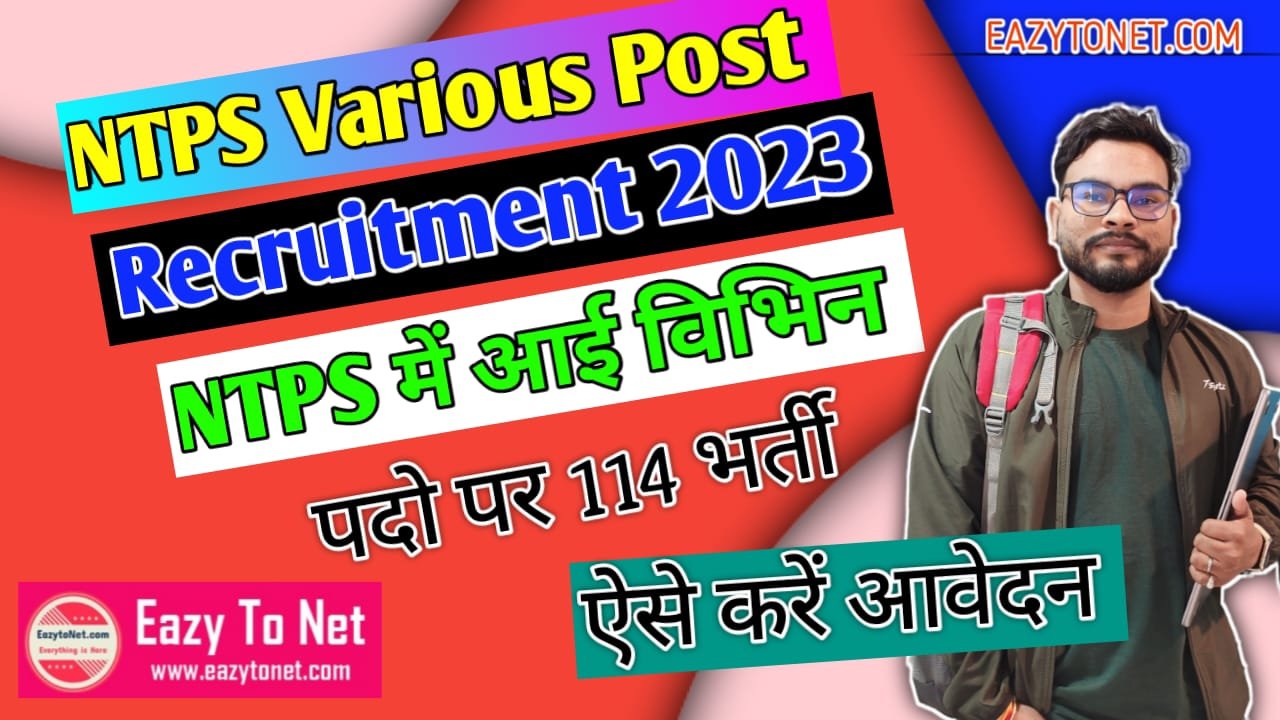 NTPC Recruitment 2023 | NTPC Various Posts Recruitment 2023, NTPC में नई भर्ती 10वीं पास जल्द करें आवेदन