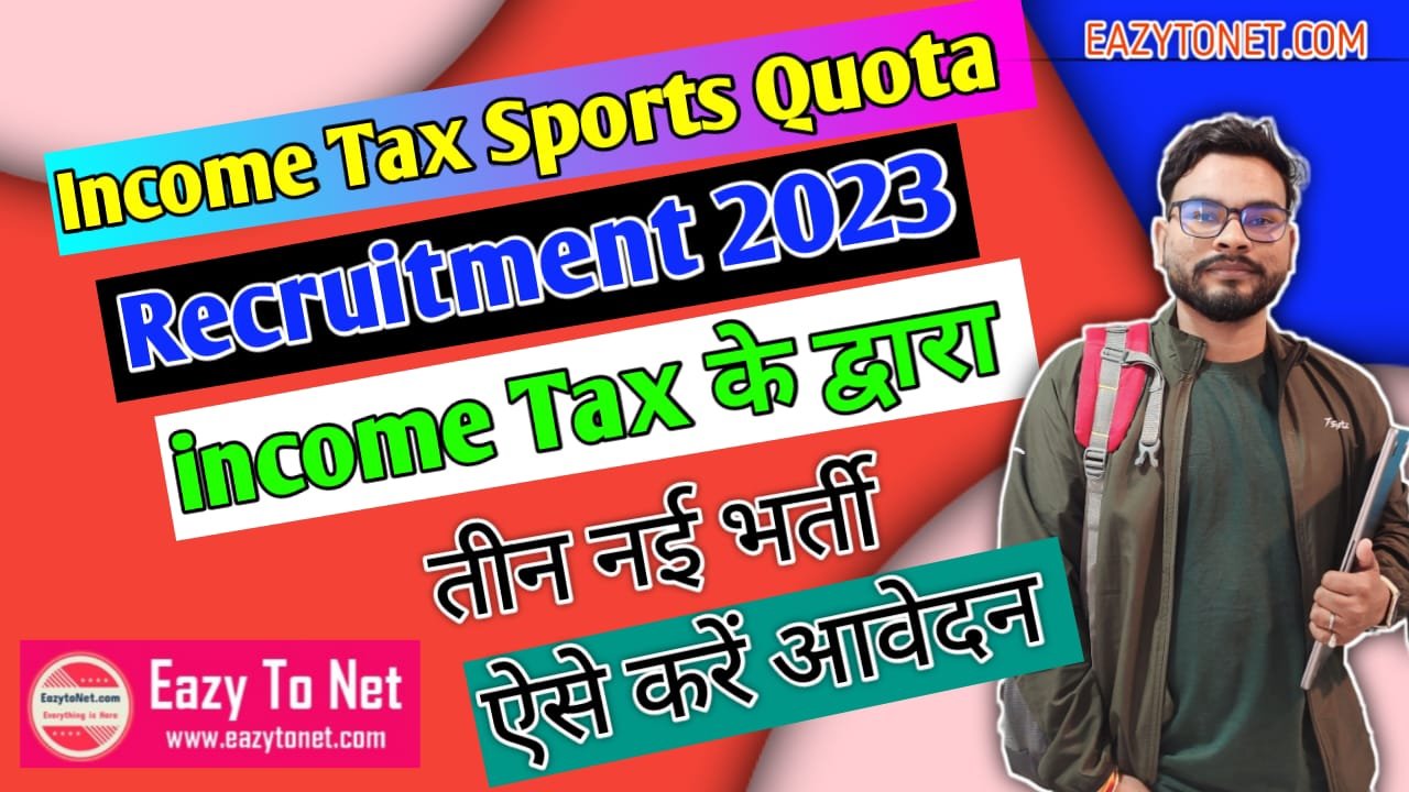 Income Tax Sports Quota Recruitment 2023 | Income Tax Sports Quota Vacancy Apply Online,Notification Out