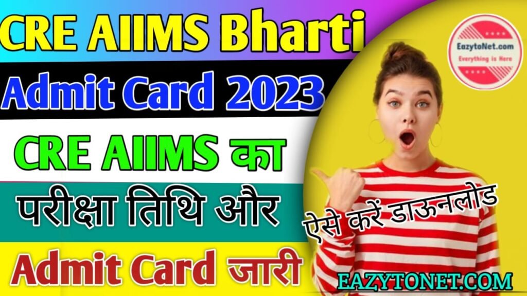 CRE AIIMS Admit Card 2023 | CRE AIIMS Admit Card Download 2023 | Direct Link Active | Exam Date OutCRE AIIMS Admit Card 2023 | CRE AIIMS Admit Card Download 2023 | Direct Link Active | Exam Date Out