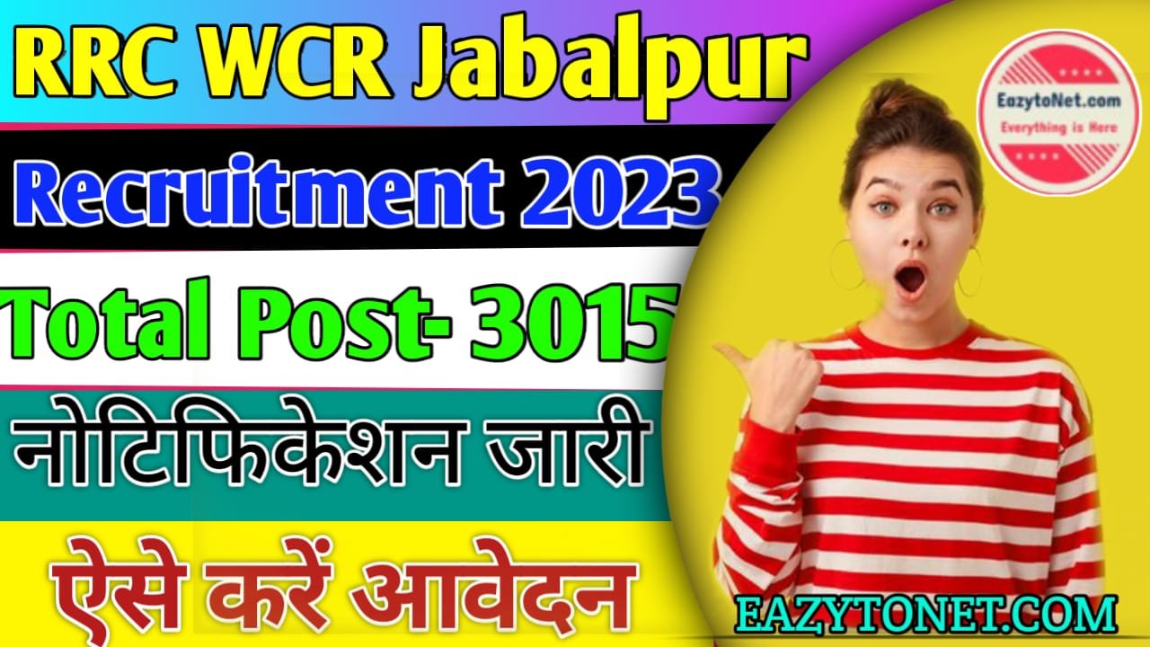 RRC WCR Jabalpur Apprentice Recruitment 2023: रेलवे अपरेंटिस के 3015 पदों पर भर्ती, ऐसे करें ऑनलाइन आवेदन