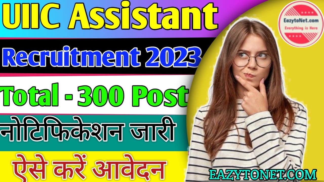 UIIC Assistant Recruitment 2023 | UIIC Assistant Recruitment 2023 Syllabus | Notification Out | Apply Online