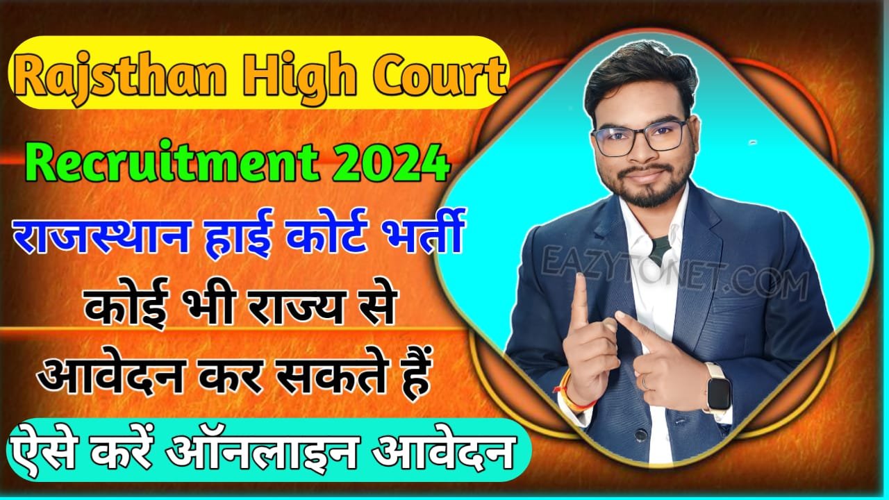 High Court System Assistant Recruitment 2024 | High Court System Assistant Vacancy 2024 Apply Online | Direct Link