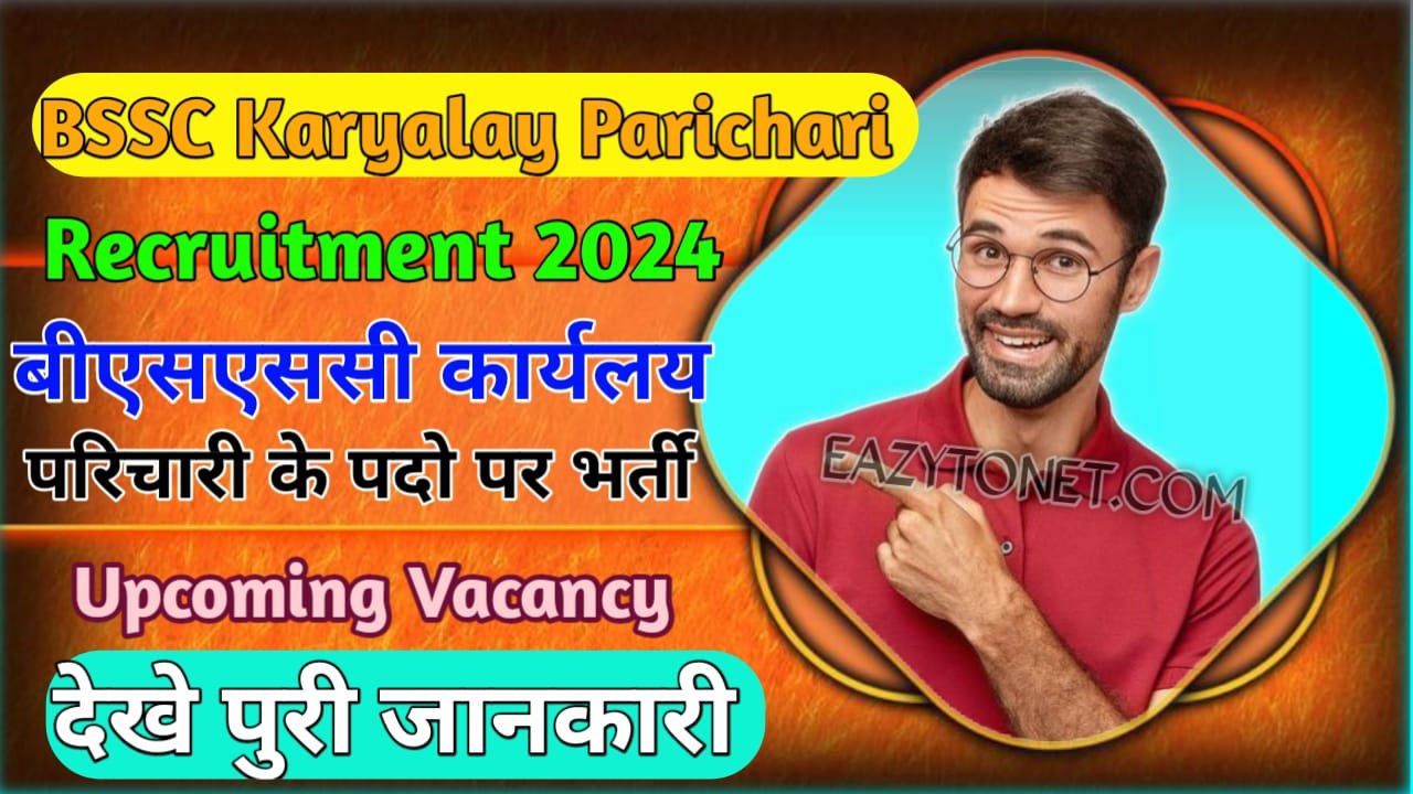 BSSC Karyalay Parichari Vacancy 2024 | Bihar Karyalay Parichari Recruitment 2024 | Upcoming Vacancy | Details Information