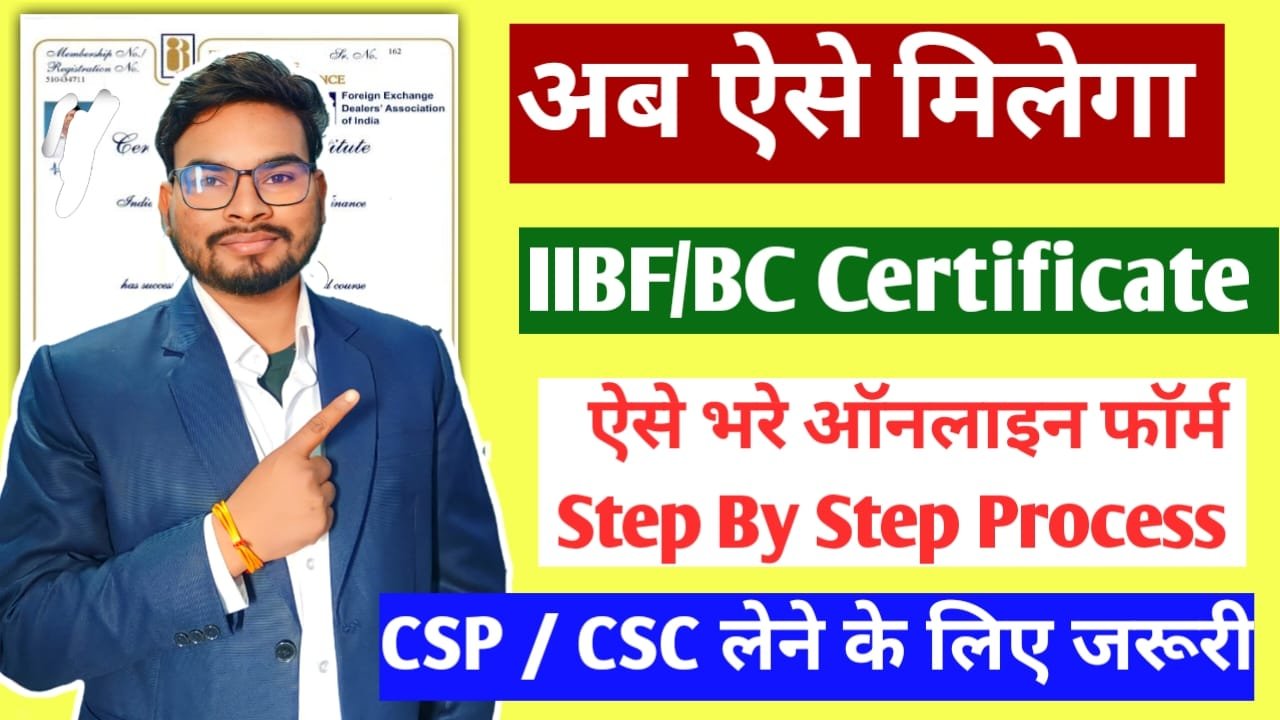 IIBF Certificate Exam Apply Online | मिनी ब्रांच CSP या CSC पाने के लिए आपको इस तरह मिलेगा IIBF प्रमाणपत्र | Direct Link For Apply