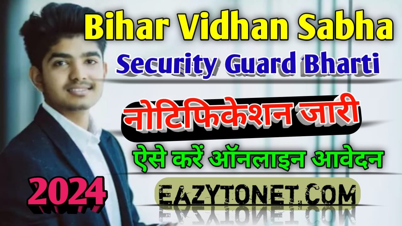 Bihar Vidhan Sabha Security Guard Vacancy 2024 | Bihar Vidhan Sabha Sachivalay Vacancy 2024 Apply Online | Direct Link