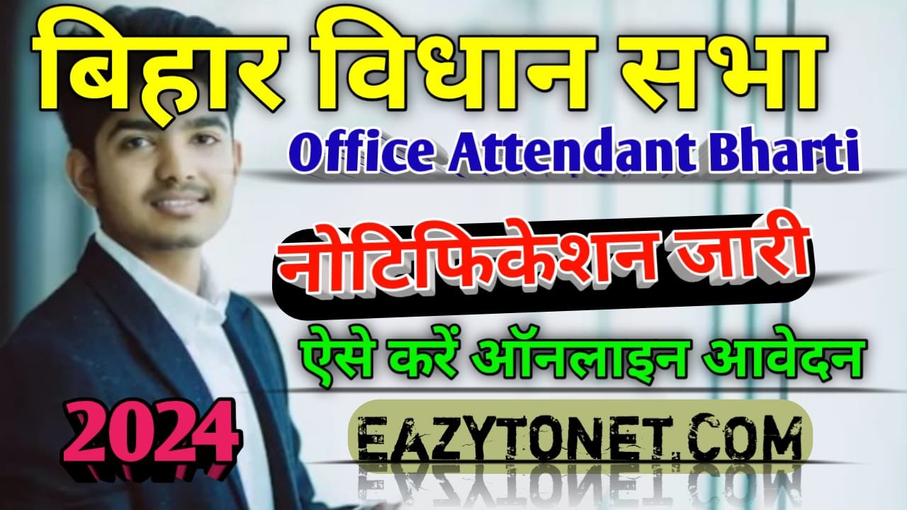 Bihar Vidhan Sabha Office Attendant Vacancy 2024 | Bihar Vidhan Sabha Sachivalay Vacancy 2024 Apply Online | Direct Link