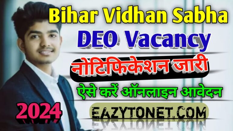 Bihar Vidhan Sabha DEO Vacancy 2024 | Bihar Vidhan Sabha Sachivalay Vacancy 2024 Apply Online | Direct Link