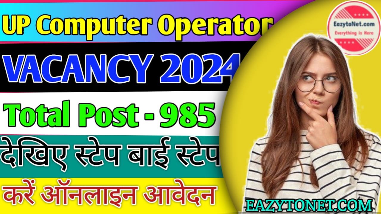UP Police Computer Operator Recruitment 2024 | How To Apply UP Police Computer Operator Vacancy 2024 | Direct Link
