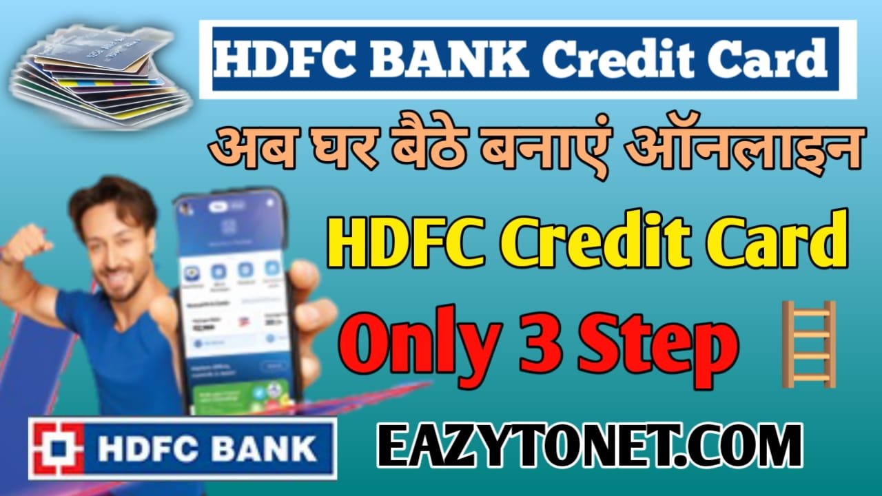 How To Make HDFC Credit Card | HDFC Bank Credit Card Apply Online | What Is HDFC Bank Credit Card | Direct Link