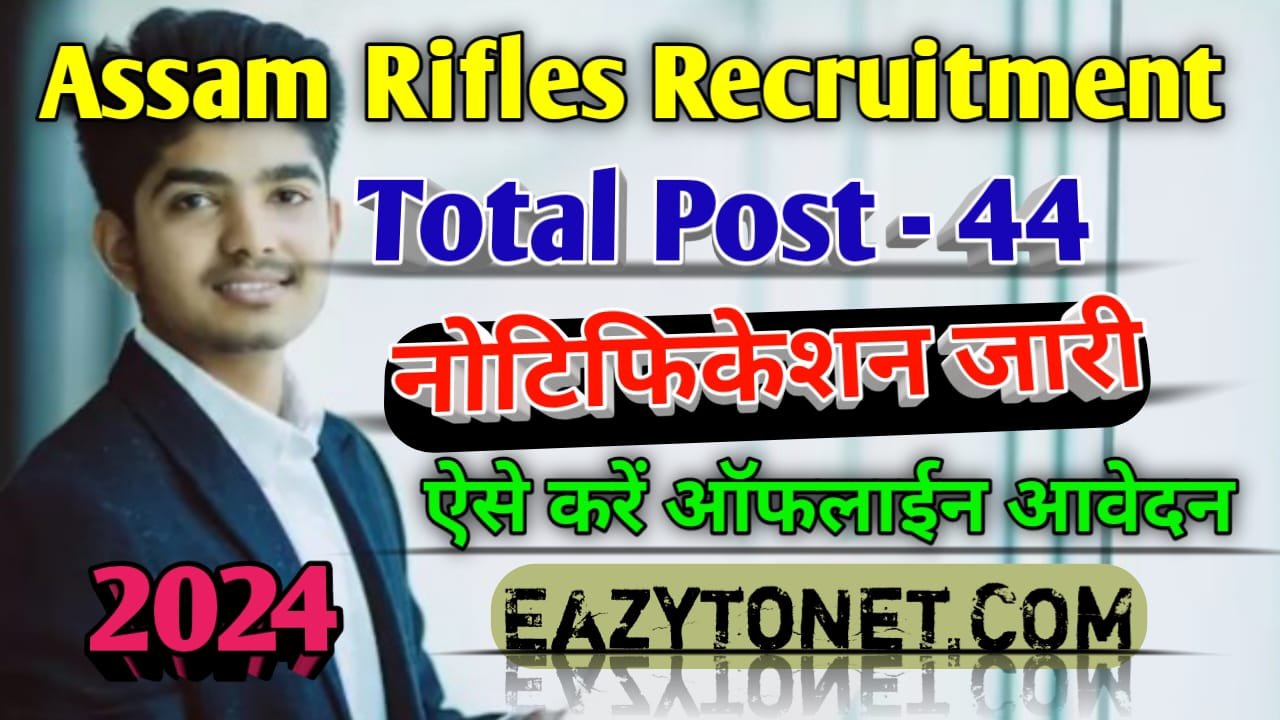 Assam Rifles Recruitment Rally 2024 | Assam Rifles Vacancy Rally 2024 Apply Offline | Notification Out