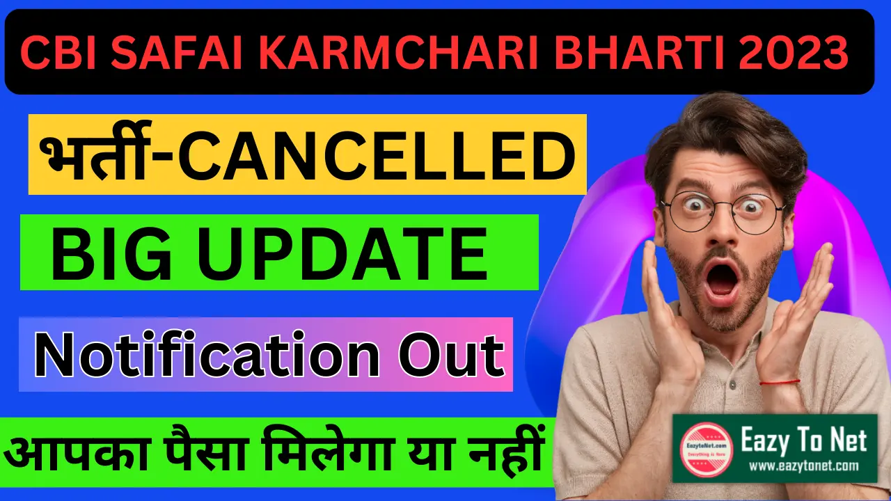 CBI Safai Karmchari Recruitment 2023 Cancelled- Big Update CBI Safai Karmchari Bharti Cancelled