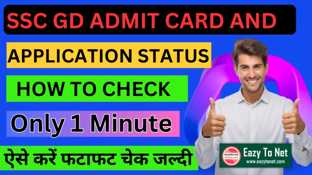 SSC GD Constable Admit Card 2024 and Application Status Active, Admit Card, Exam Date