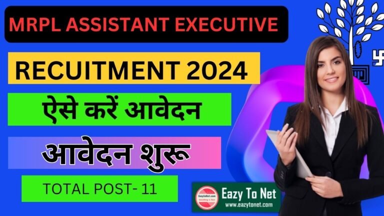 MRPL Assistant Executive Recruitment 2024 :How To Apply MRPL Assistant Executive Vacancy 2024,Notification Out