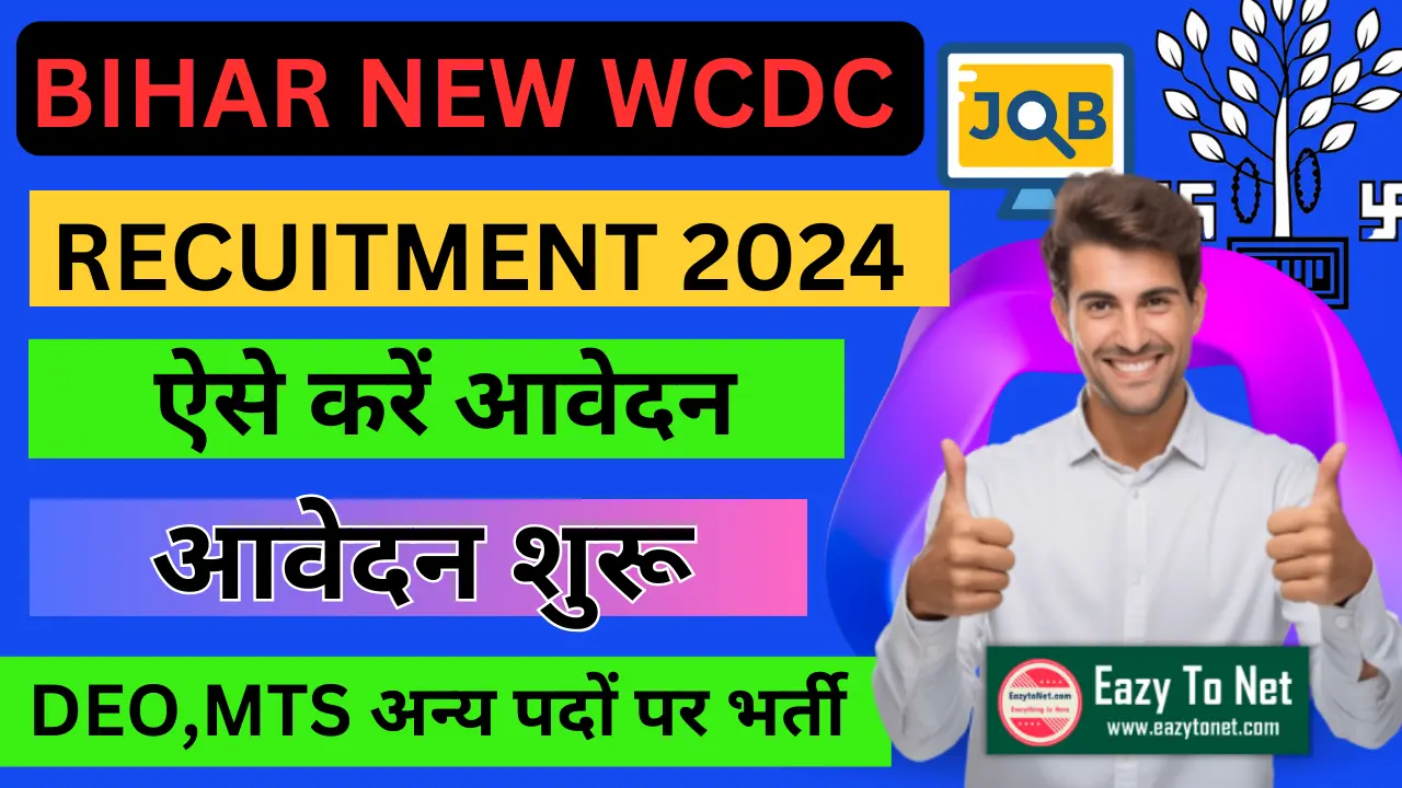 Bihar WCDC Vacancy 2024 In Supaul New WCDC Recuitment 2024 DEO, MTS