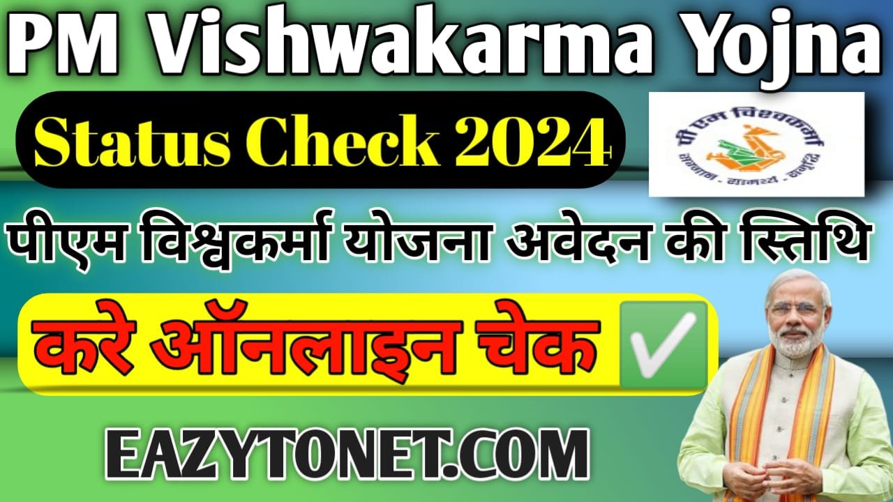 Pm Vishwakarma Yojana Status Check 2024: Pm Vishwakarma Yojana Application Status Check Online (Direct Link)